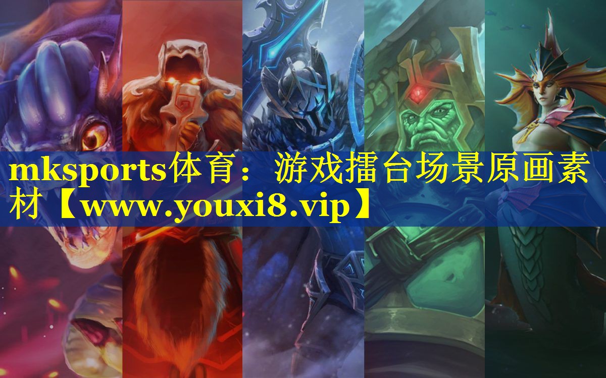 mksports体育：游戏擂台场景原画素材