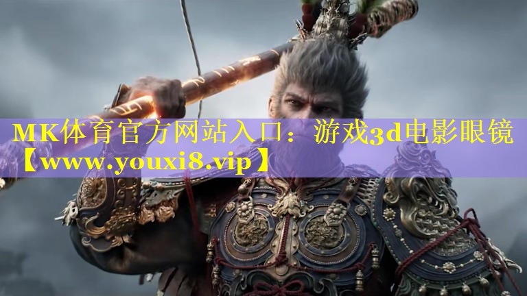 游戏3d电影眼镜