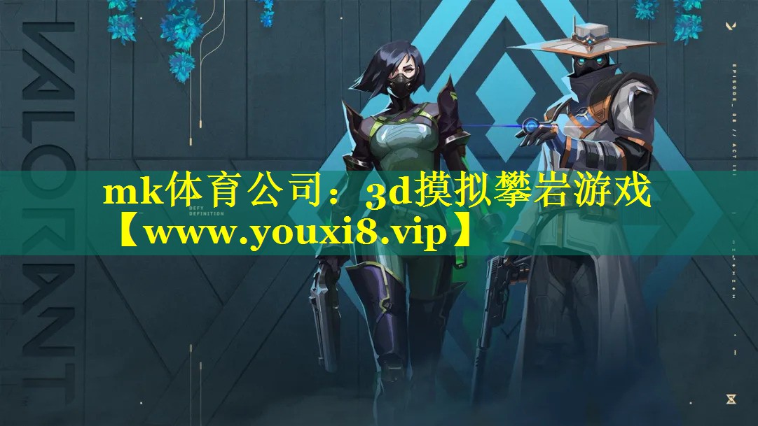 3d摸拟攀岩游戏