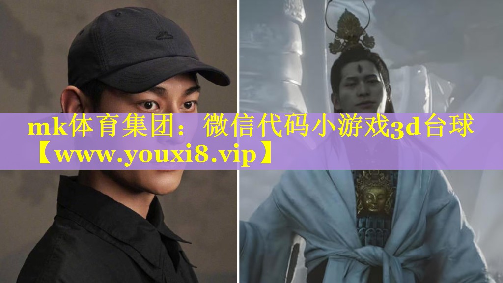 微信代码小游戏3d台球